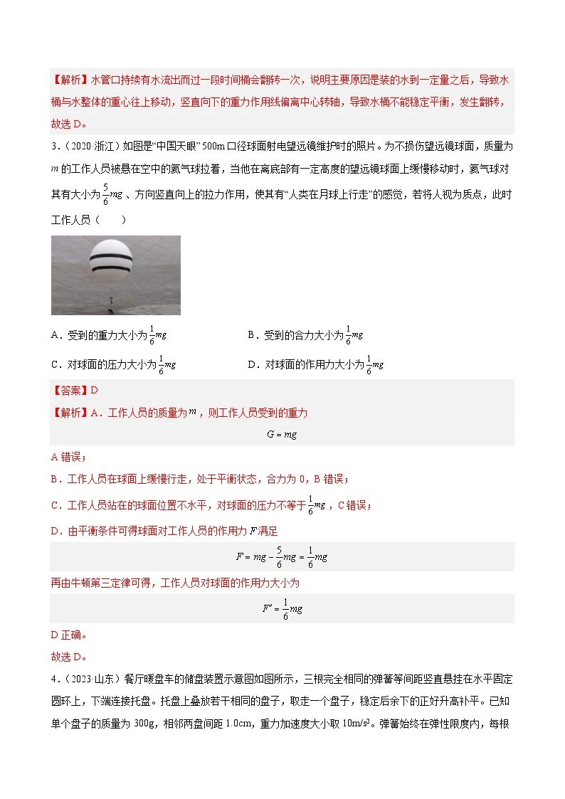 专题04 三种力和力的合成与分解- 十年（2014-2023）高考物理真题分项汇编（2份打包，原卷版+解析版）02