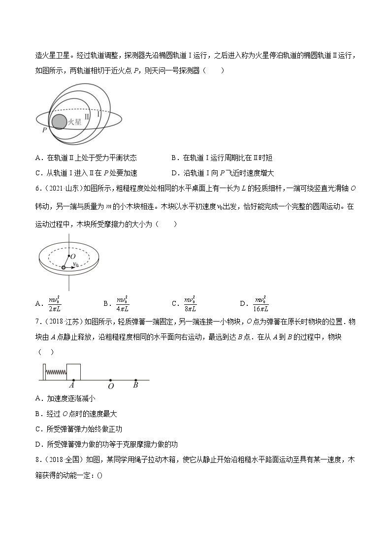 专题22 动能定理- 十年（2014-2023）高考物理真题分项汇编（2份打包，原卷版+解析版）02