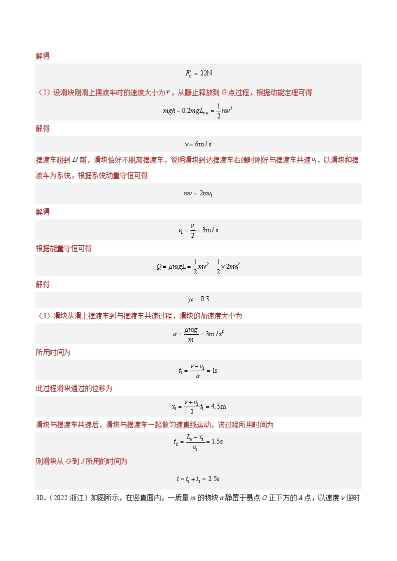 专题24 动能定理的应用（二）- 十年（2014-2023）高考物理真题分项汇编（2份打包，原卷版+解析版）03