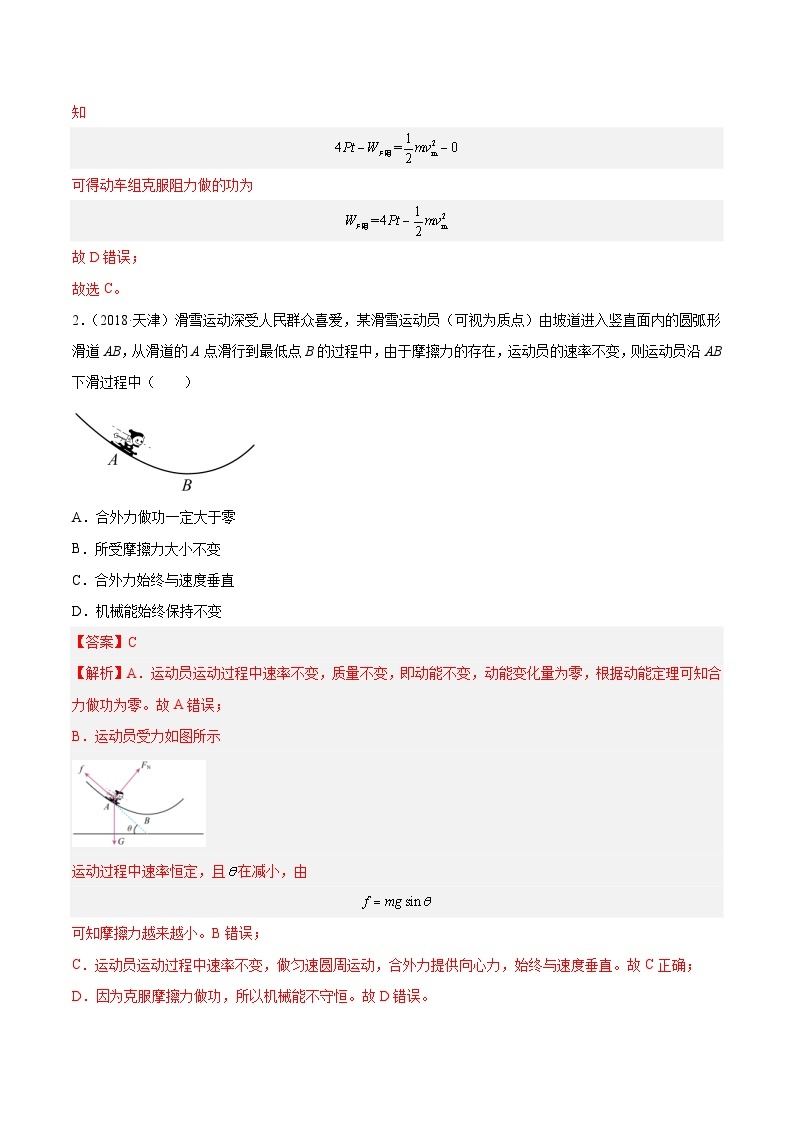 专题23 动能定理的应用（一）- 十年（2014-2023）高考物理真题分项汇编（2份打包，原卷版+解析版）02