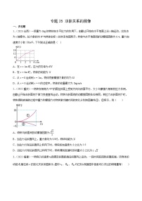 专题25 功能关系的图像- 十年（2014-2023）高考物理真题分项汇编（2份打包，原卷版+解析版）