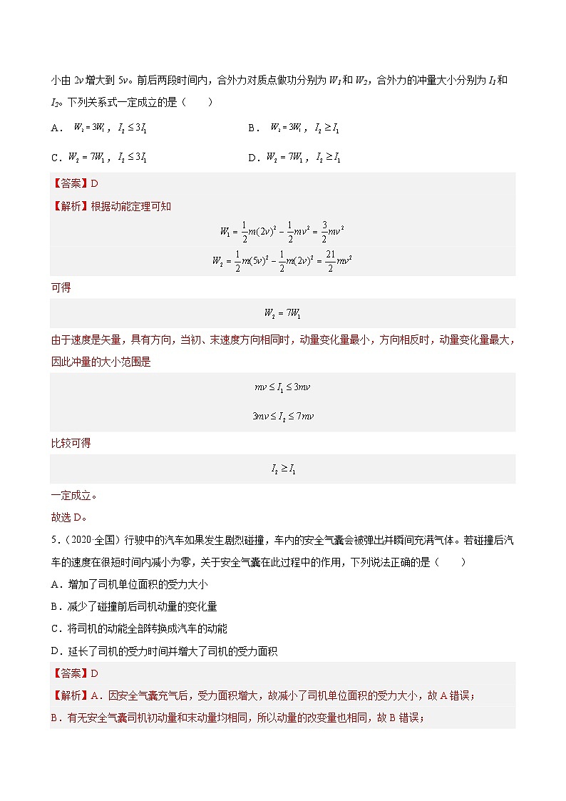 专题26 冲量和动量(解析版)-十年(2014-2023)高考物理真题分项汇编第3页