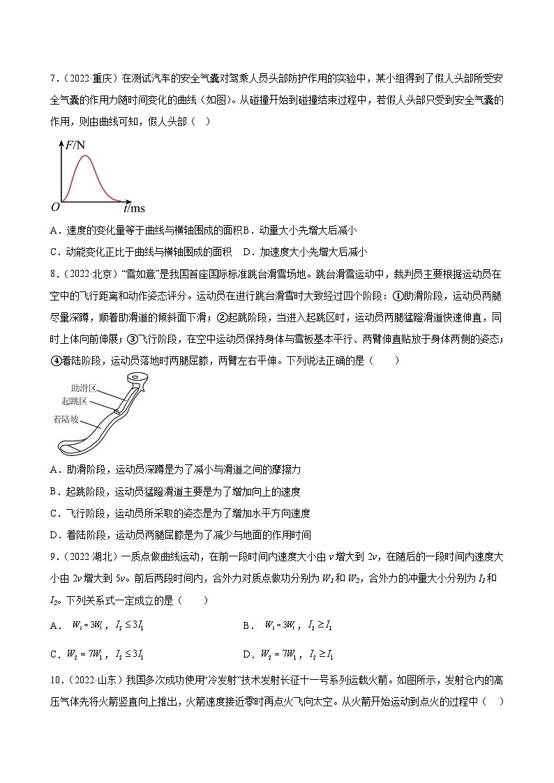 专题27 动量定理(原卷版)-十年(2014-2023)高考物理真题分项汇编第3页