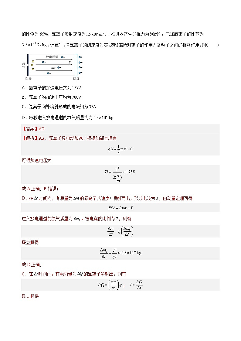 专题27 动量定理(解析版)-十年(2014-2023)高考物理真题分项汇编第2页