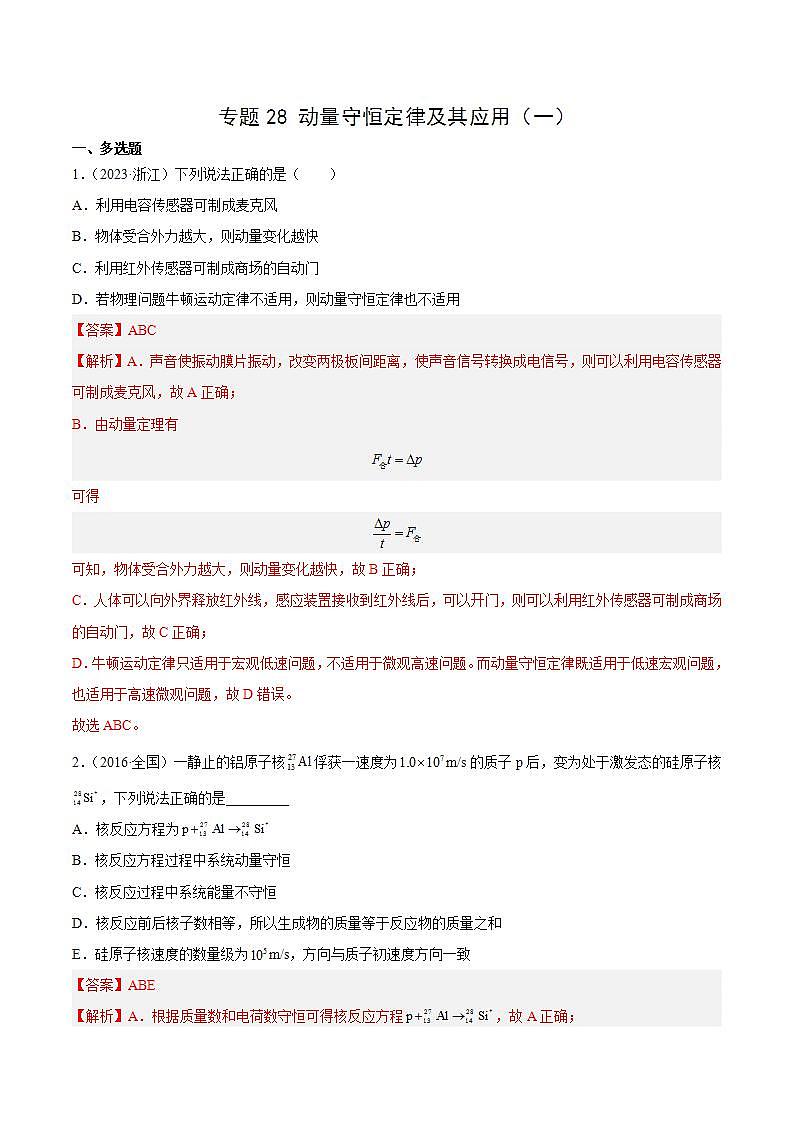 专题28 动量守恒定律及其应用(一)(解析版)-十年(2014-2023)高考物理真题分项汇编第1页