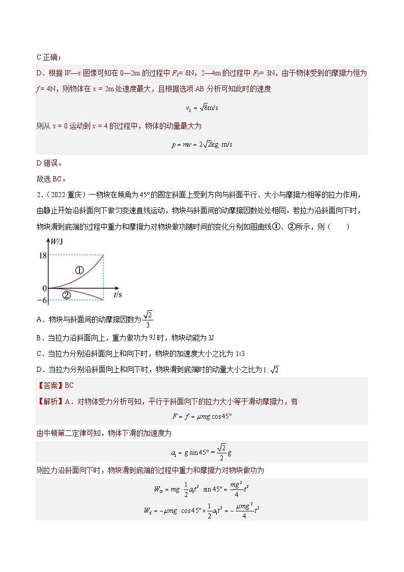 专题31 动量的图像问题(解析版)-十年(2014-2023)高考物理真题分项汇编第2页