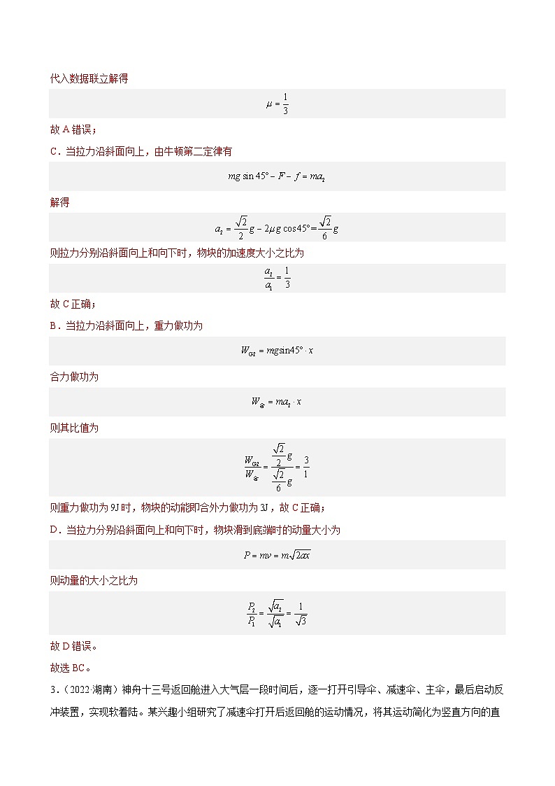 专题31 动量的图像问题(解析版)-十年(2014-2023)高考物理真题分项汇编第3页