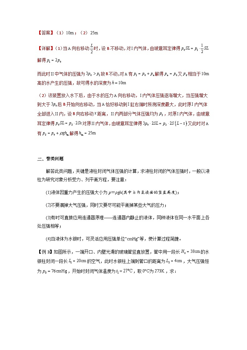专题71 有关理想气体的气缸类问题、管类问题、变质量类问题(解析版)第3页