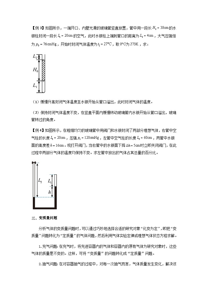 专题71 有关理想气体的气缸类问题、管类问题、变质量类问题(原卷版)第3页