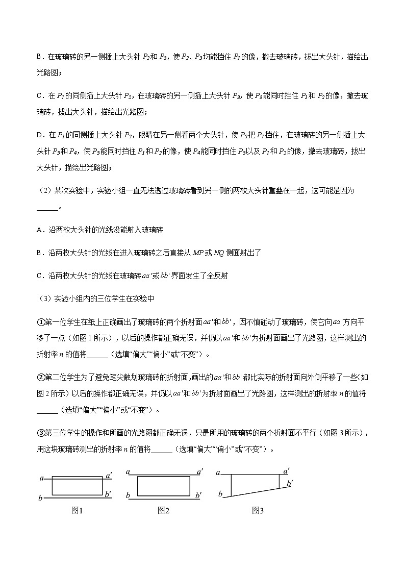专题75 测定玻璃的折射率、用双缝干涉测光的波长(解析版)第2页