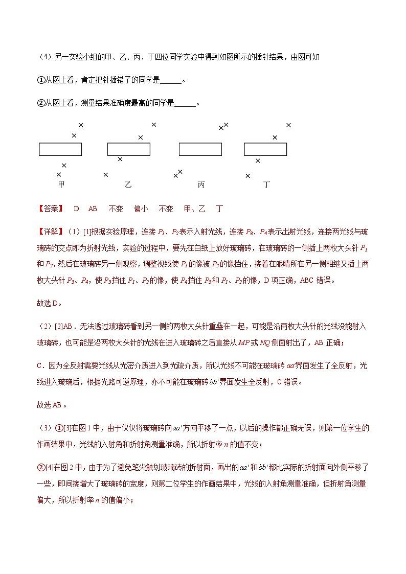 专题75 测定玻璃的折射率、用双缝干涉测光的波长(解析版)第3页
