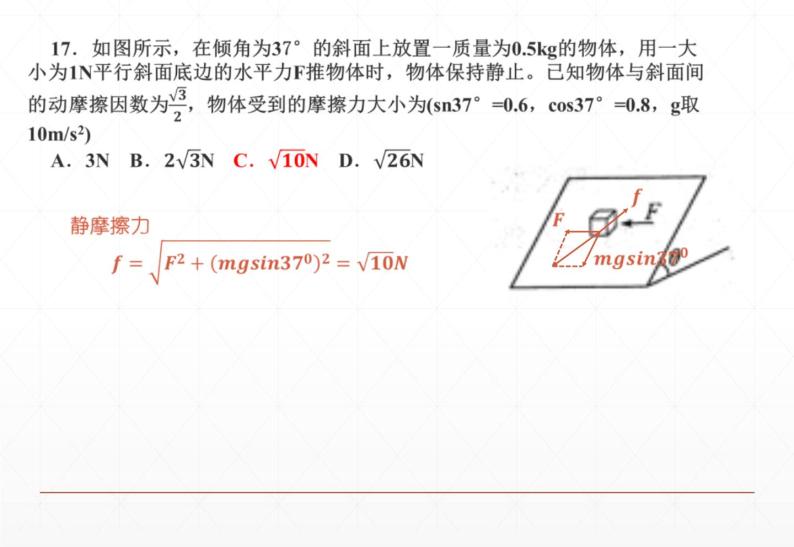 高考物理模拟试题 课件PPT05