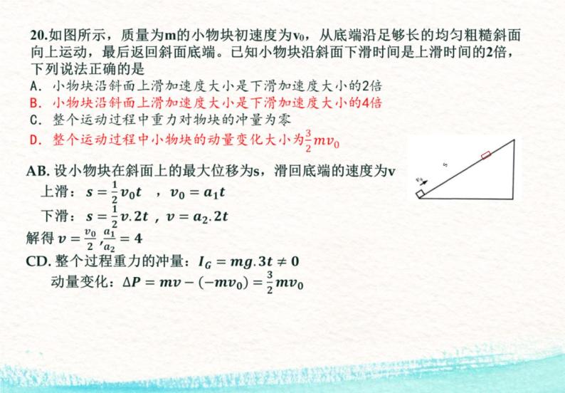 高考物理模拟试题课件PPT08