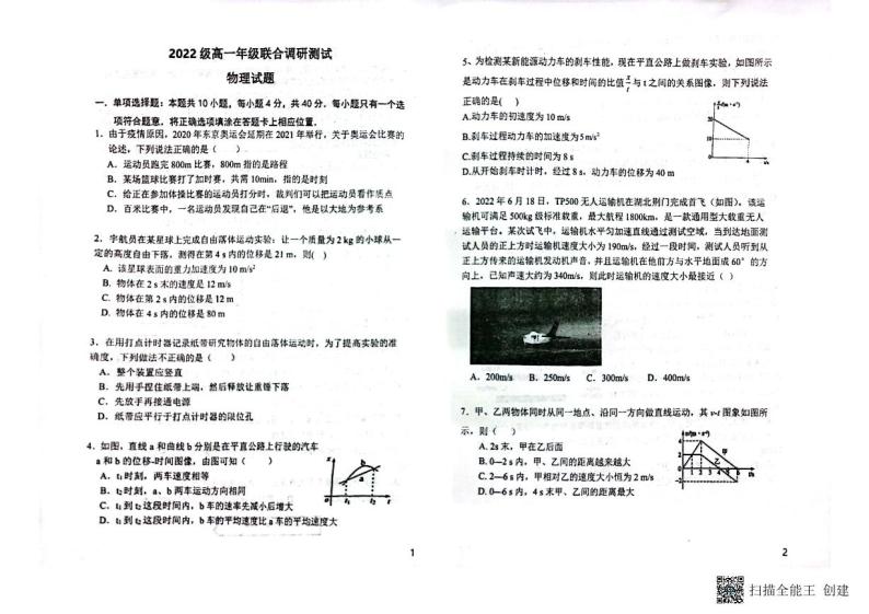 江苏省梁丰高级中学2022-2023学年高一上学期10月联合调研物理试卷01