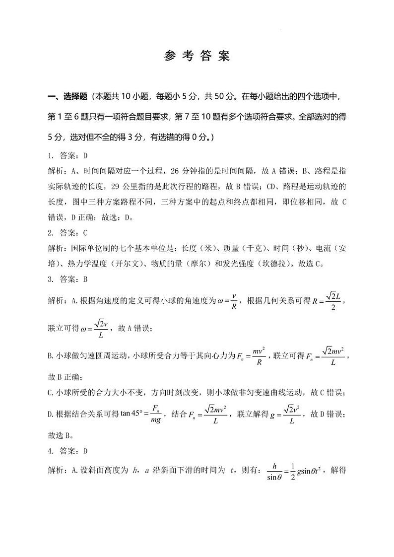 宇华实验学校参考答案第1页
