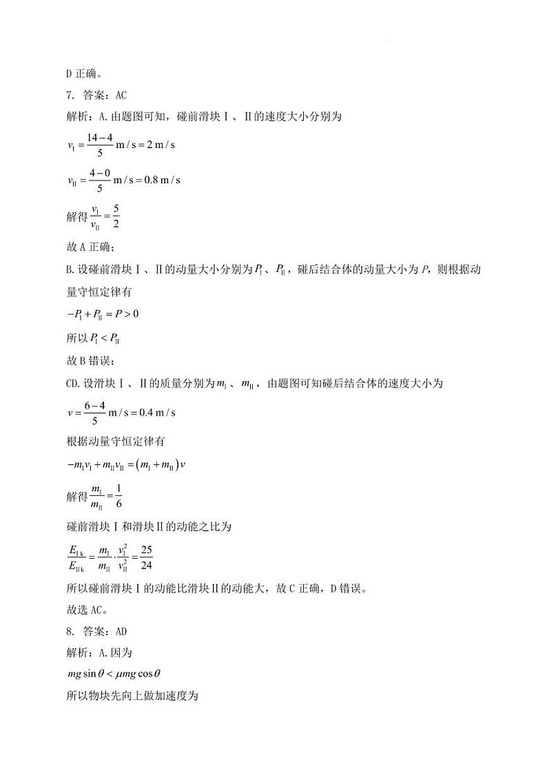 宇华实验学校参考答案第3页