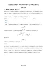河南省信阳高级中学2023-2024学年高二上学期开学物理试题（解析版）