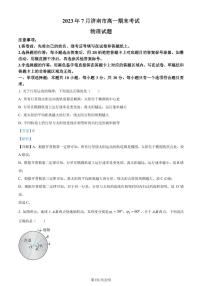 山东省济南市2022-2023学年高一下学期期末物理试题（解析版）