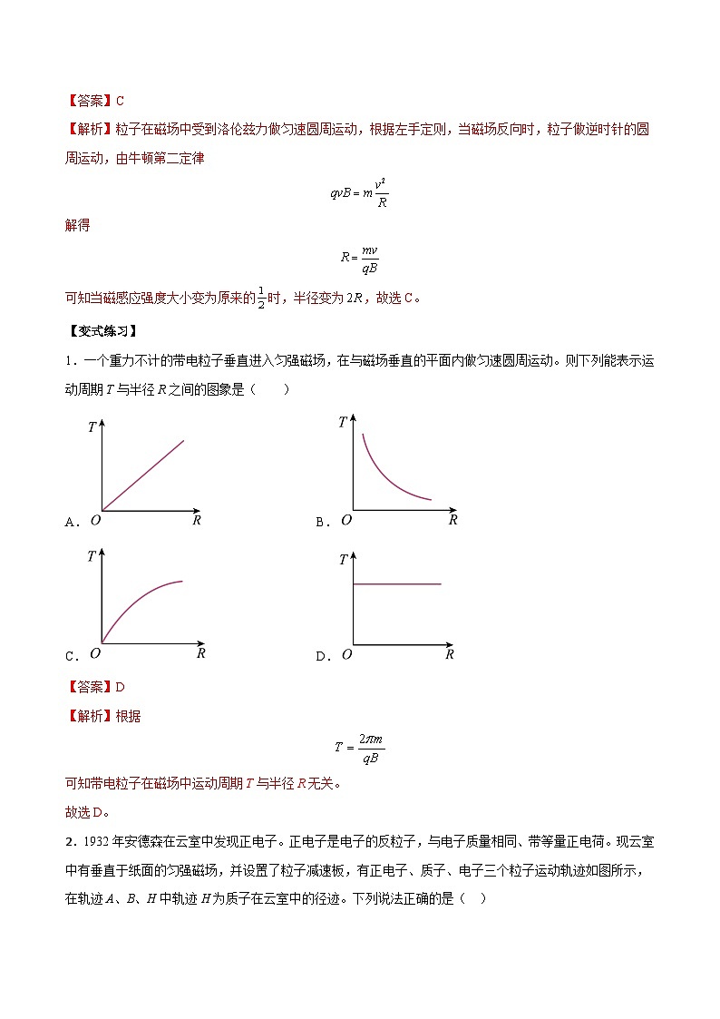 1.3 带电粒子在匀强磁场中的运动(解析版)-高二物理下学期同步学案+典例+练习(人教版选择性必修2)第2页