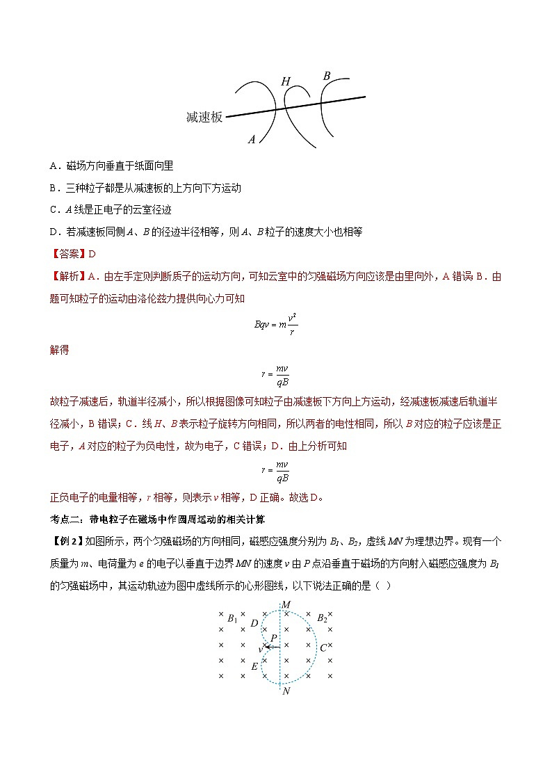 1.3 带电粒子在匀强磁场中的运动(解析版)-高二物理下学期同步学案+典例+练习(人教版选择性必修2)第3页