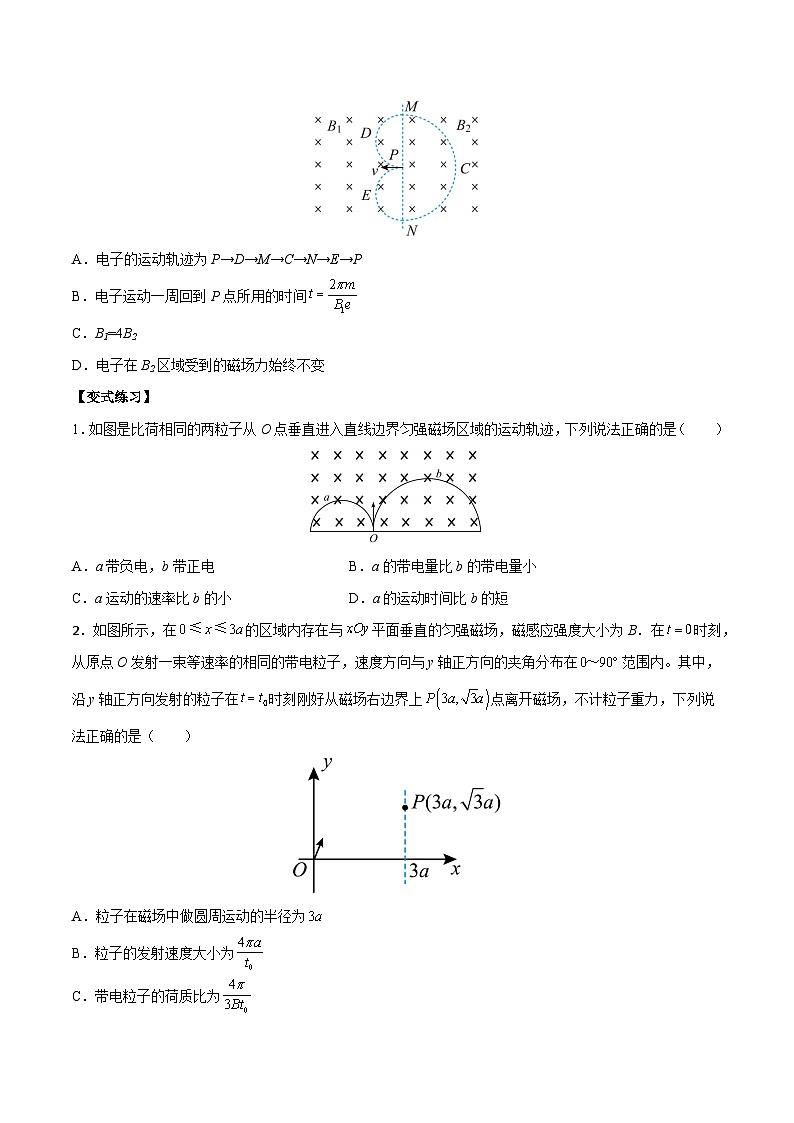 1.3 带电粒子在匀强磁场中的运动(原卷版)-高二物理下学期同步学案+典例+练习(人教版选择性必修2)第3页