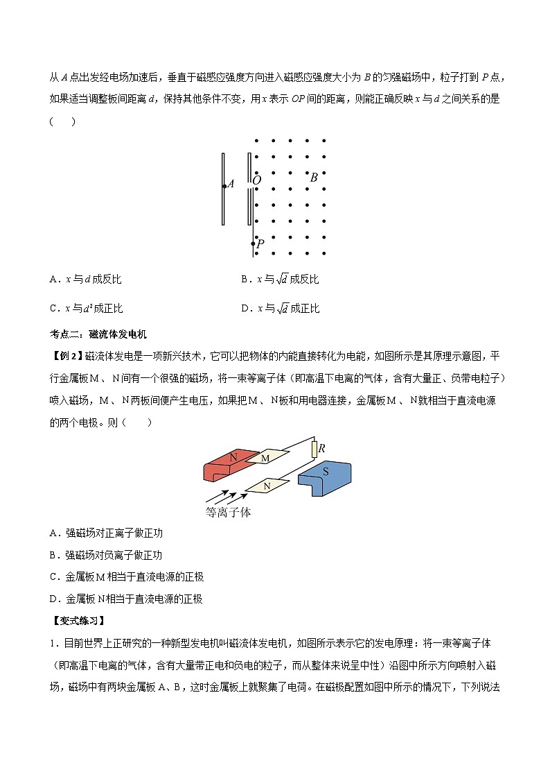 1.4 质谱仪与回旋加速器(原卷版)-高二物理下学期同步学案+典例+练习(人教版选择性必修2)第3页