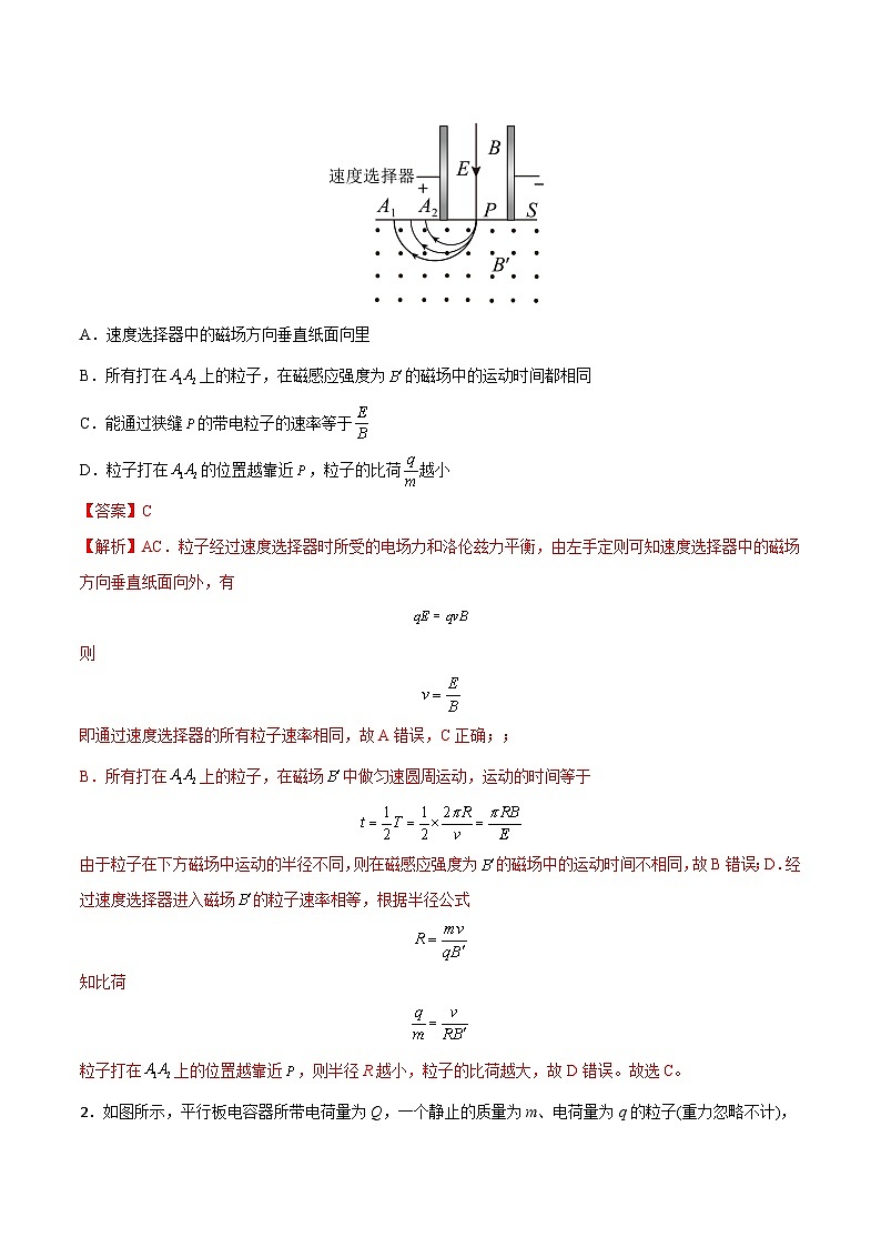 1.4 质谱仪与回旋加速器(解析版)-高二物理下学期同步学案+典例+练习(人教版选择性必修2)第3页