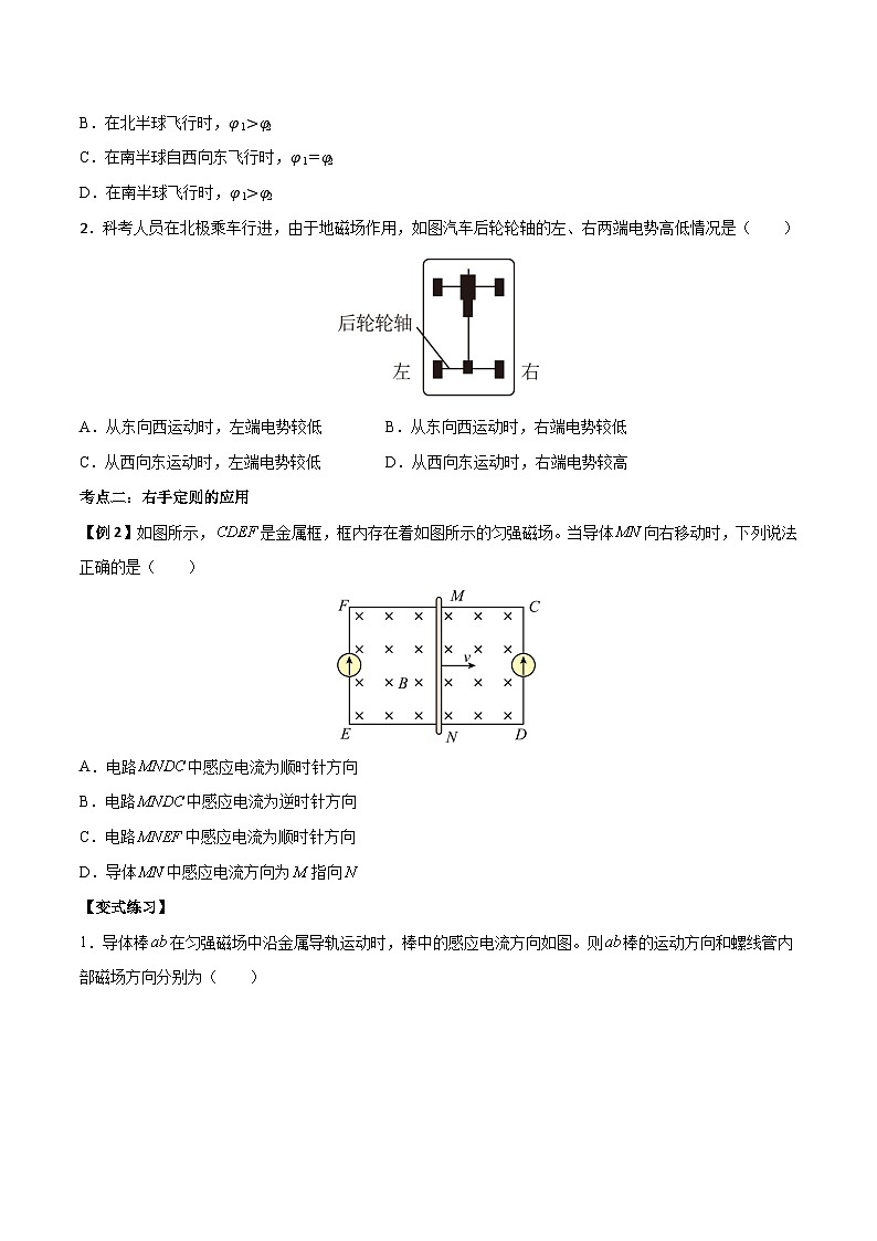 2.1 楞次定律-2023-2024学年高二物理下学期同步学案+典例+练习(人教版选择性必修第二册)02
