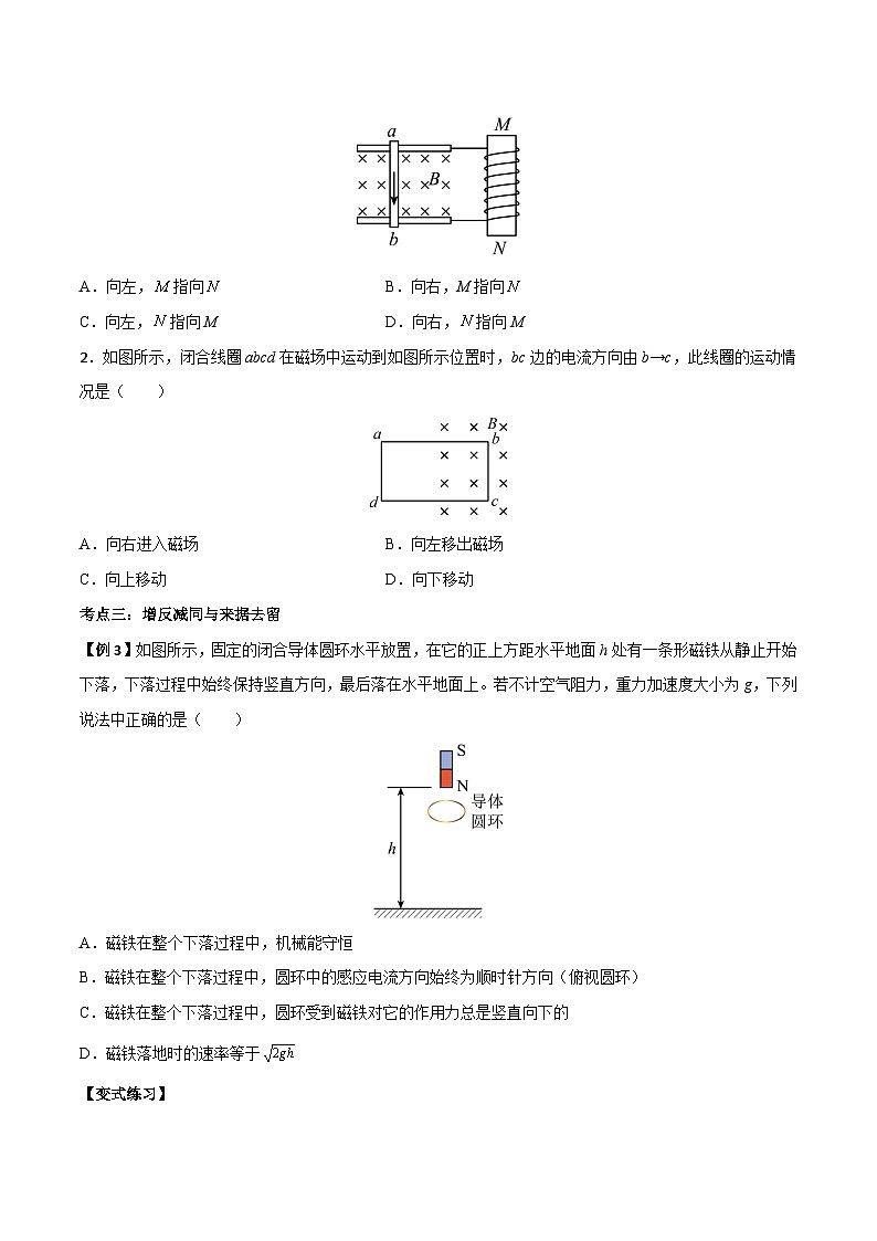 2.1 楞次定律-2023-2024学年高二物理下学期同步学案+典例+练习(人教版选择性必修第二册)03