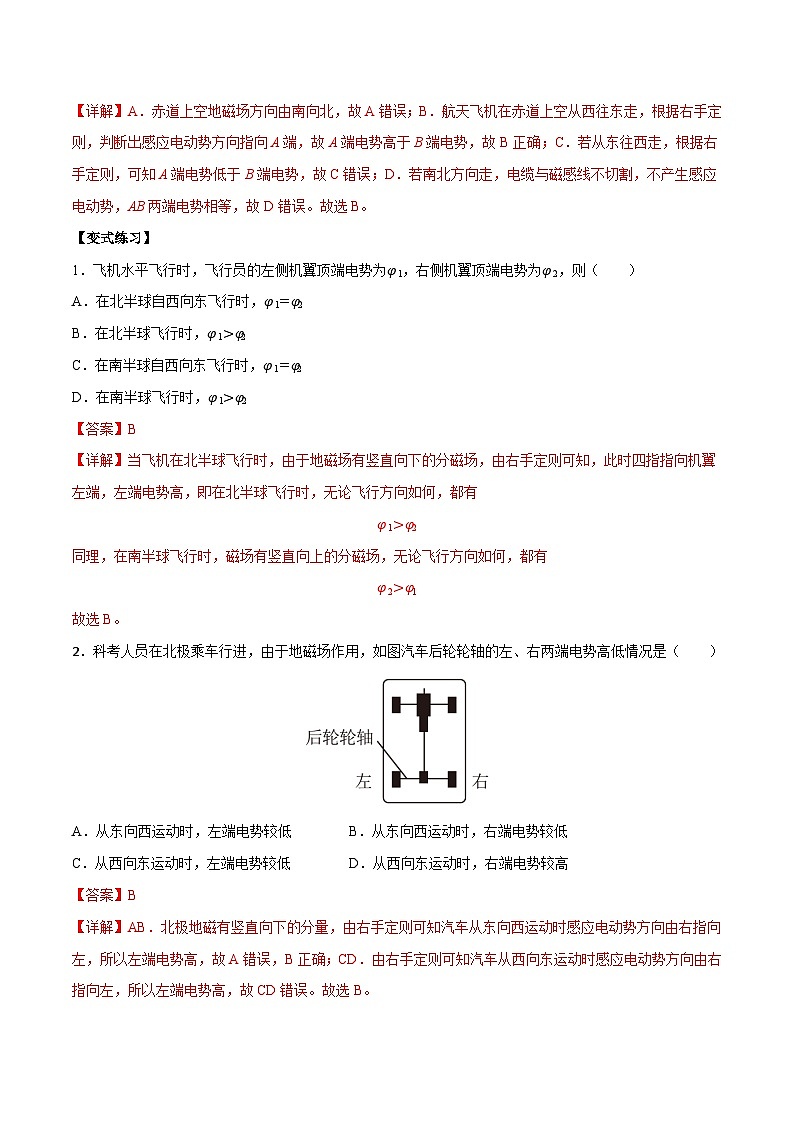 2.1 楞次定律-2023-2024学年高二物理下学期同步学案+典例+练习(人教版选择性必修第二册)02