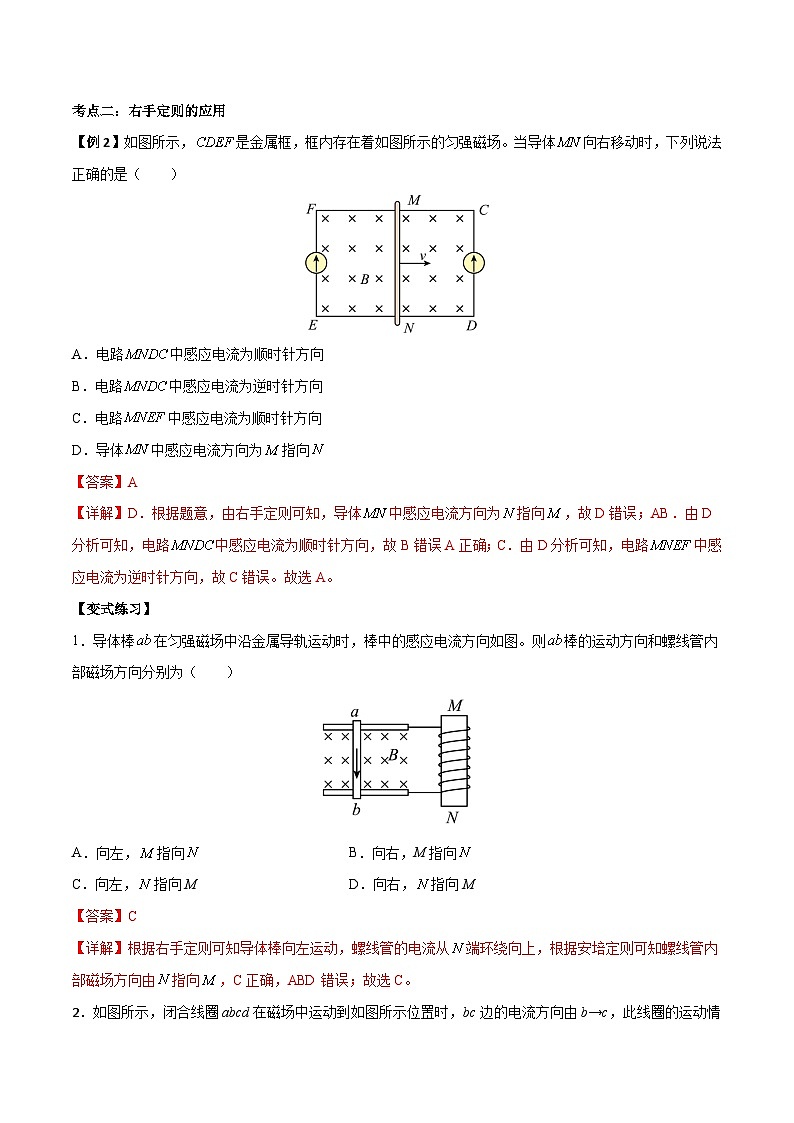 2.1 楞次定律-2023-2024学年高二物理下学期同步学案+典例+练习(人教版选择性必修第二册)03