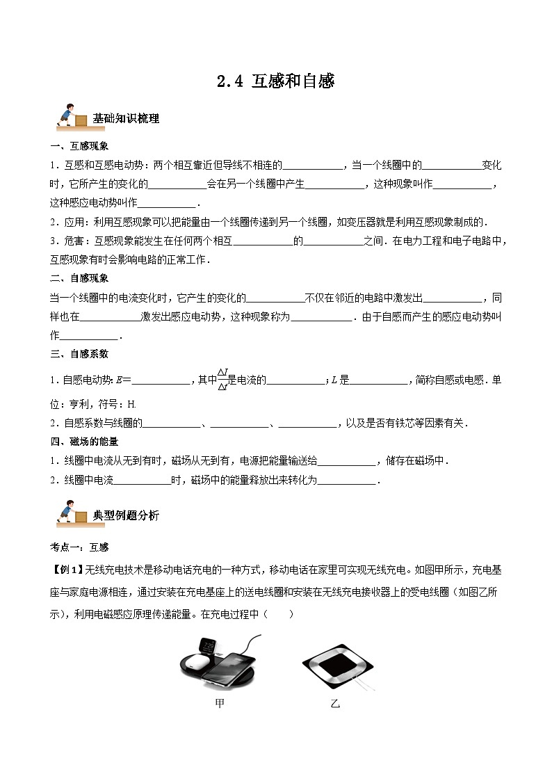 2.4 互感和自感(原卷版)第1页