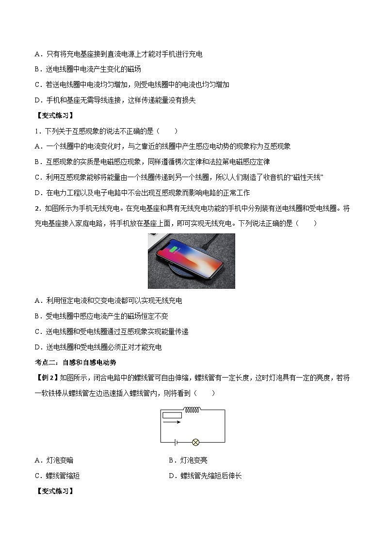 2.4 互感和自感(原卷版)第2页