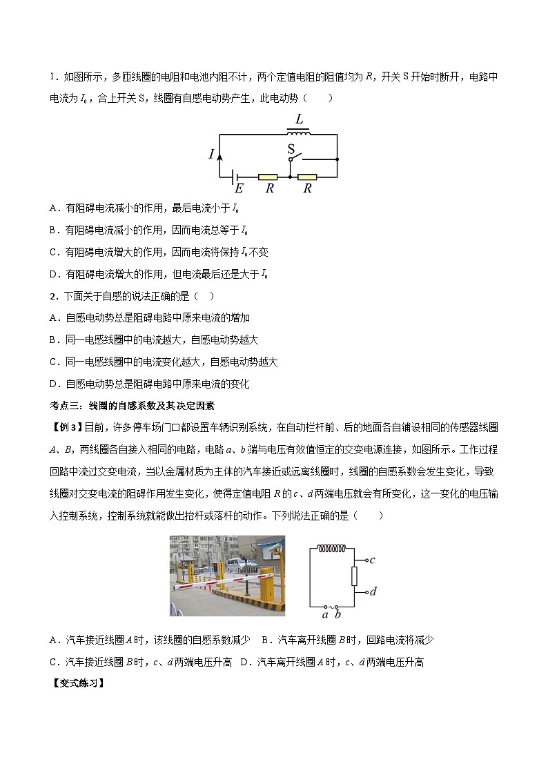 2.4 互感和自感(原卷版)第3页