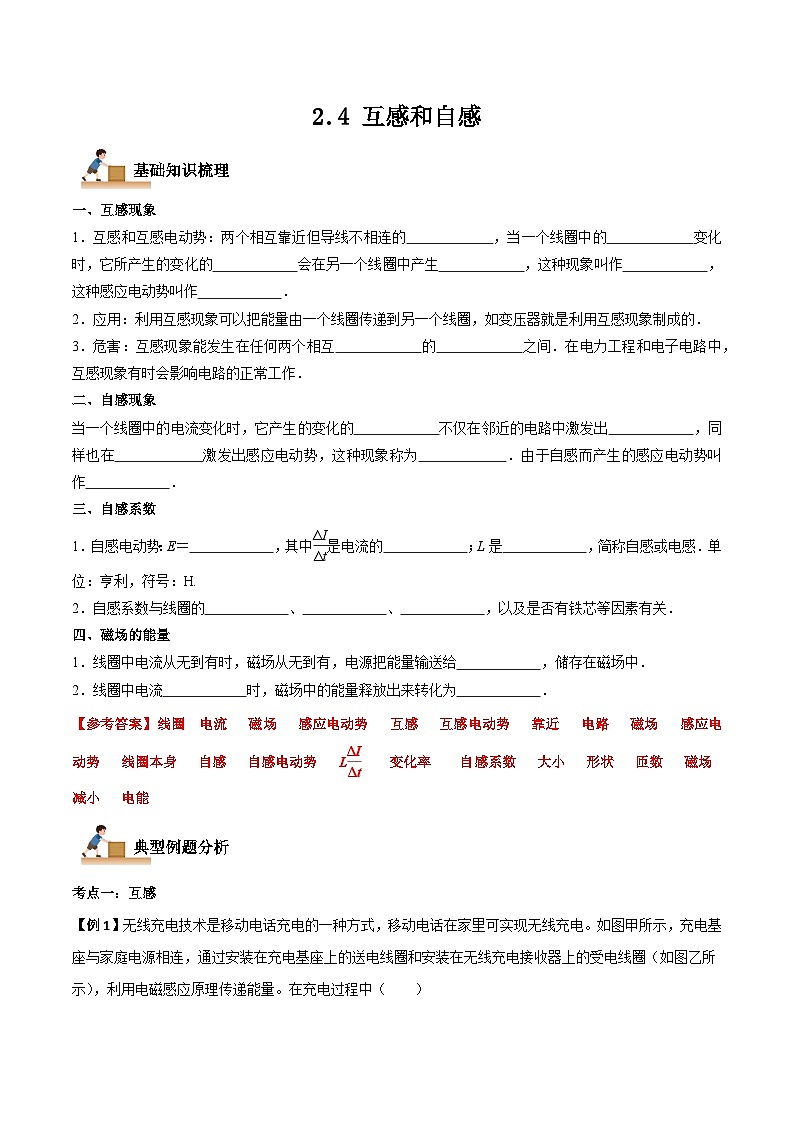 2.4 互感和自感(解析版)第1页