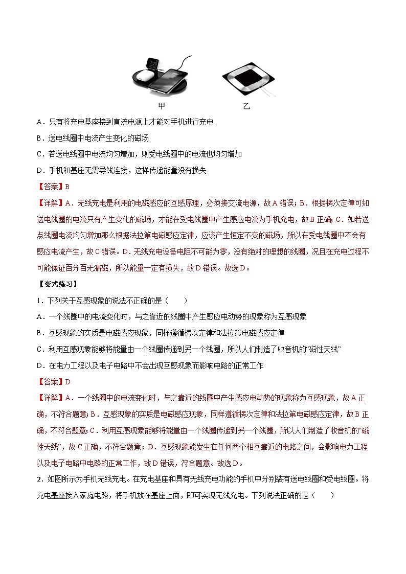 2.4 互感和自感(解析版)第2页