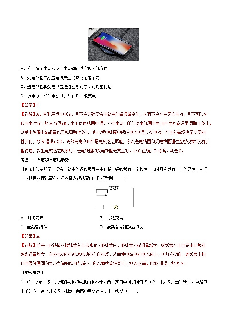 2.4 互感和自感(解析版)第3页