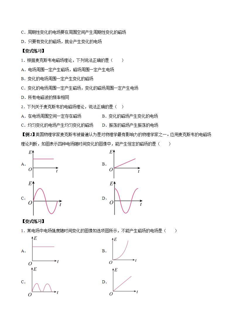 4.2 电磁场与电磁波-2023-2024学年高二物理下学期同步学案+典例+练习（人教版选择性必修第二册）02