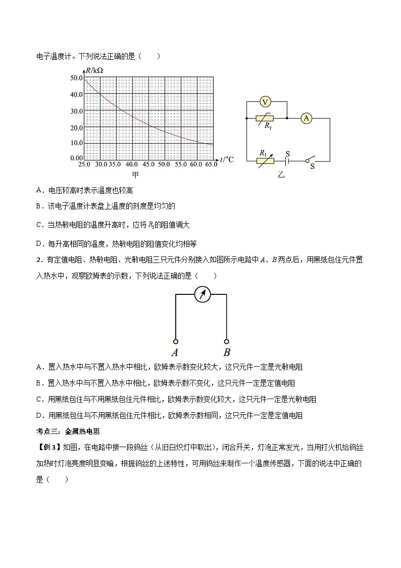 5.2 常见传感器的工作原理及应用(原卷版)第3页