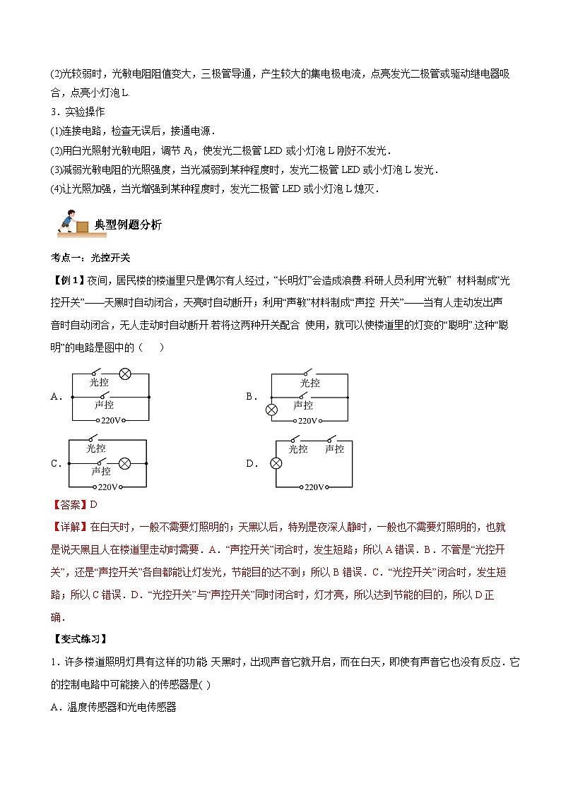 5.3 利用传感器制作简单的自动控制装置-2023-2024学年高二物理下学期同步学案+典例+练习(人教版选择性必修第二册)02