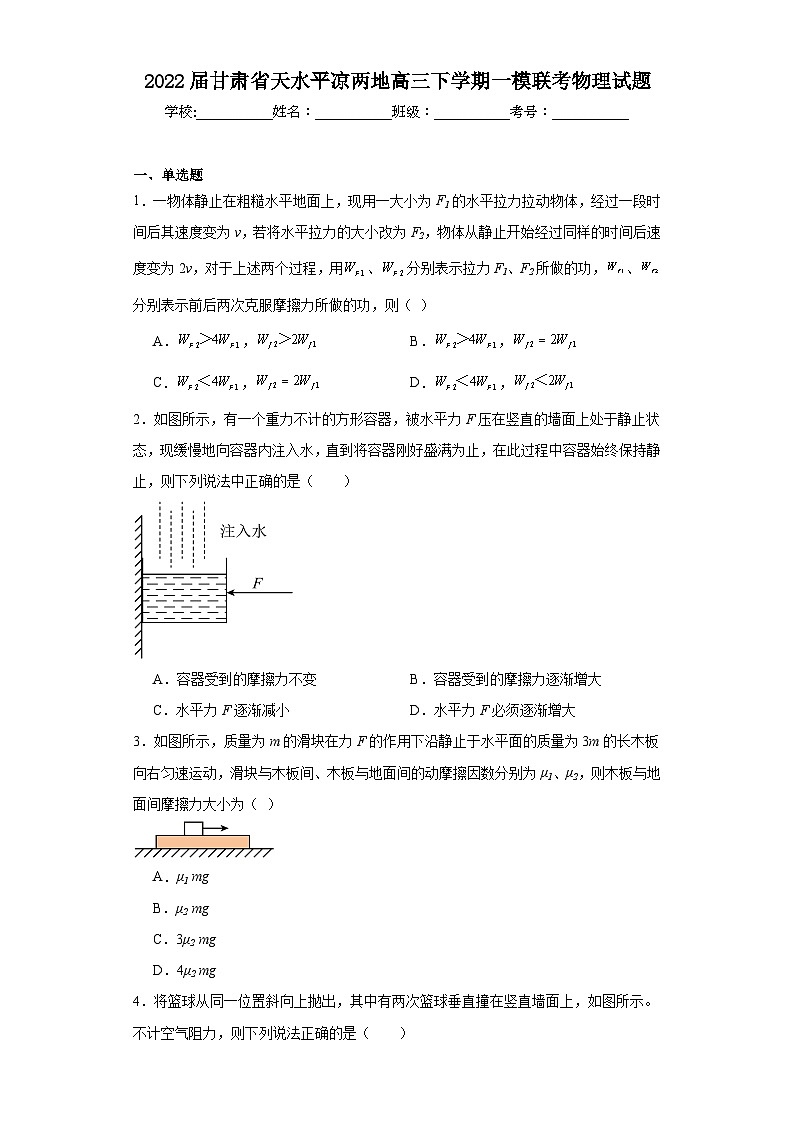 2022届甘肃省天水平凉两地高三下学期一模联考物理试题(含解析)01