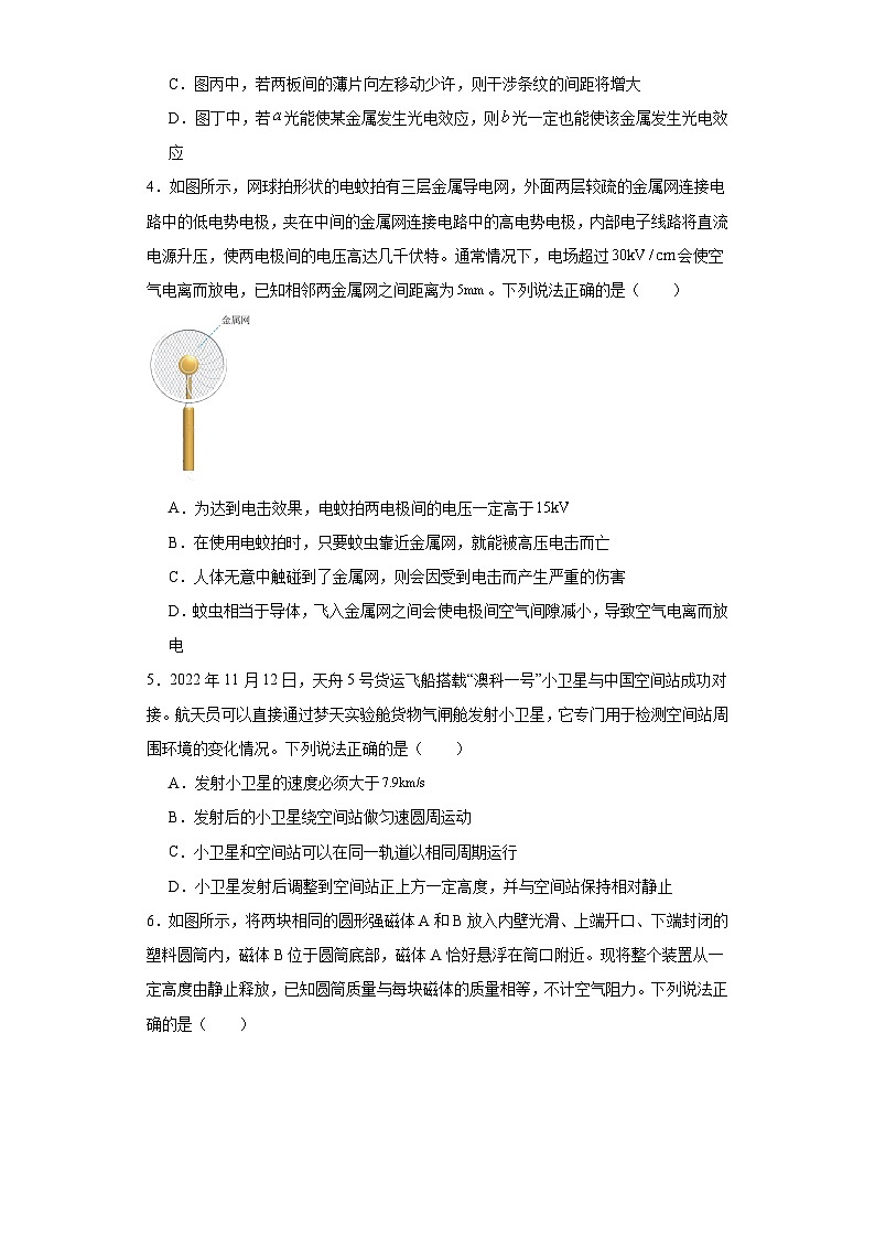 2023届浙江省绍兴诸暨市高三下学期诊断性考试(一模)物理试题(含解析)第2页