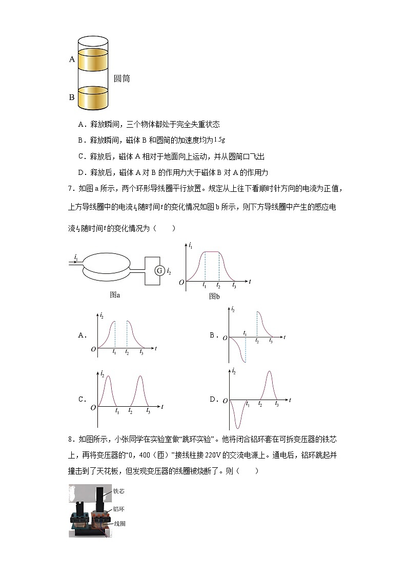 2023届浙江省绍兴诸暨市高三下学期诊断性考试(一模)物理试题(含解析)第3页
