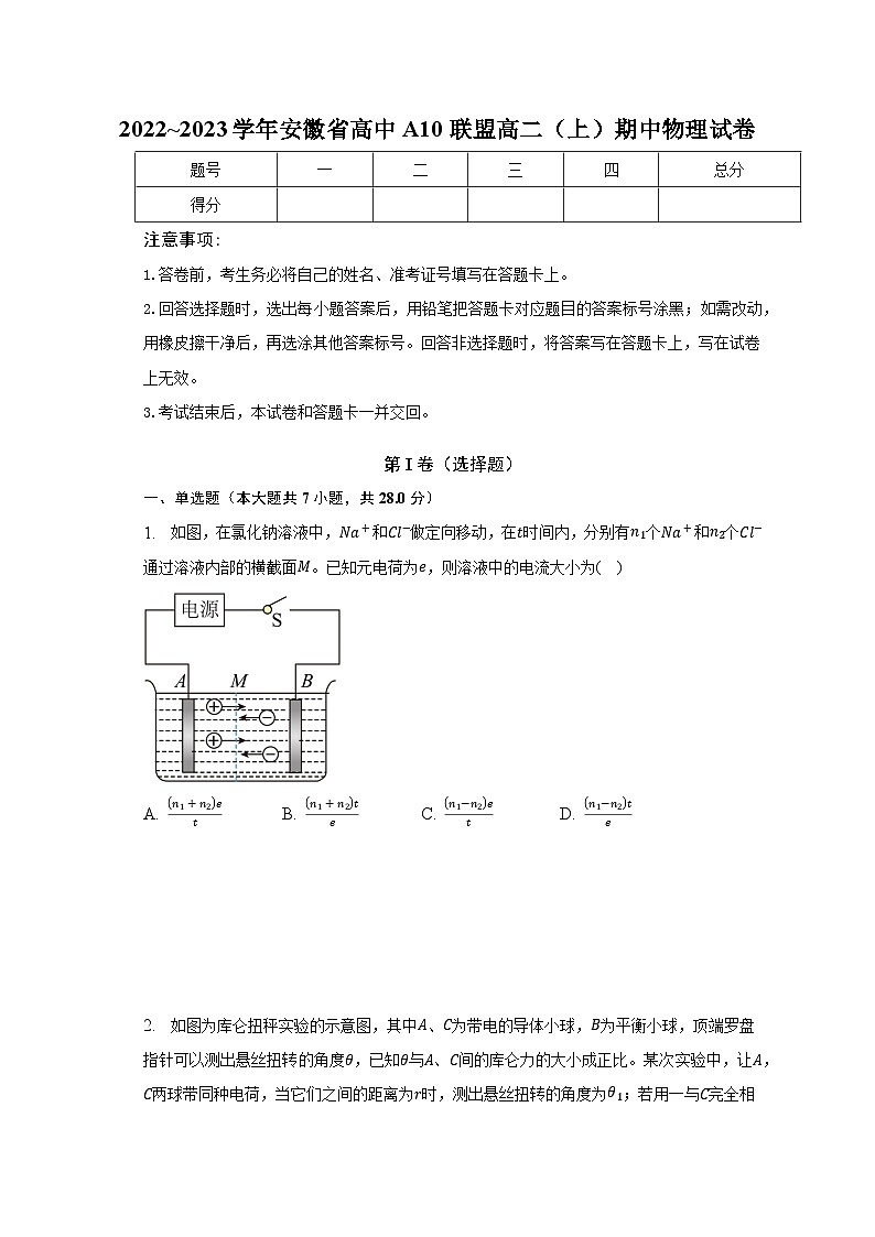 2022_2023学年安徽省高中A10联盟高二(上)期中物理试卷(含解析)01