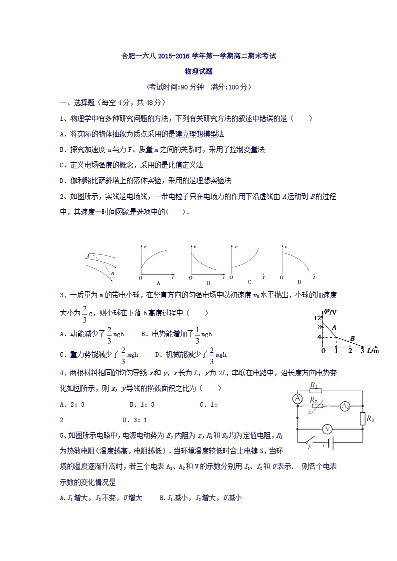 安徽省合肥市第一六八中学2015-2016学年高二上学期期末考试物理试卷含答案第1页