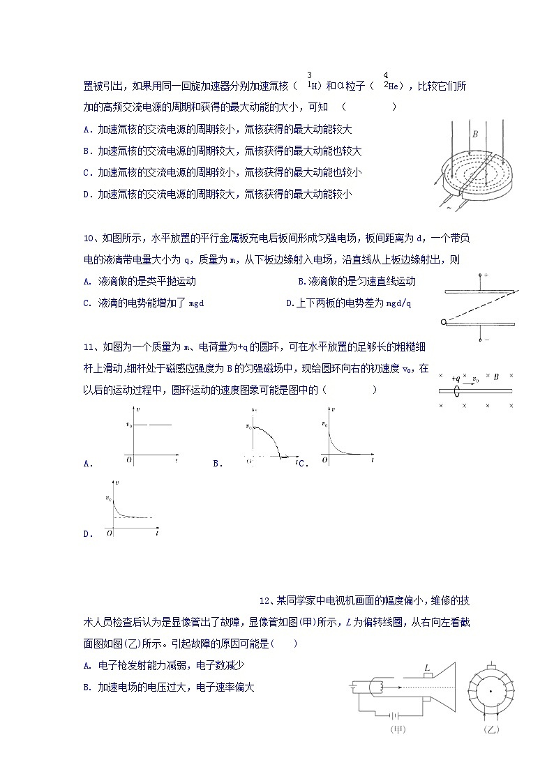 安徽省合肥市第一六八中学2015-2016学年高二上学期期末考试物理试卷含答案第3页
