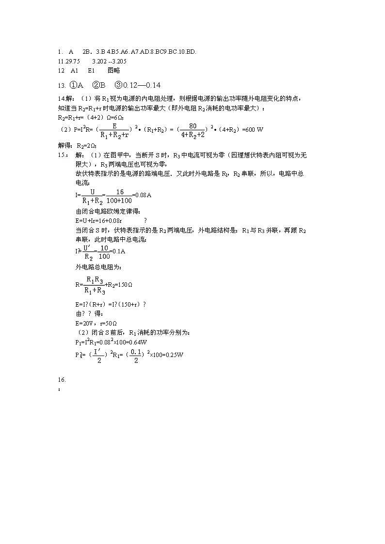 安徽省合肥市第一中学2015-2016学年高二上学期段二(期中)考试物理试题含答案第1页