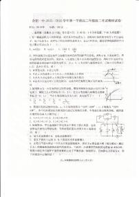 安徽省合肥市第一中学2015-2016学年高二上学期段二（期中）考试物理试题 PDF版
