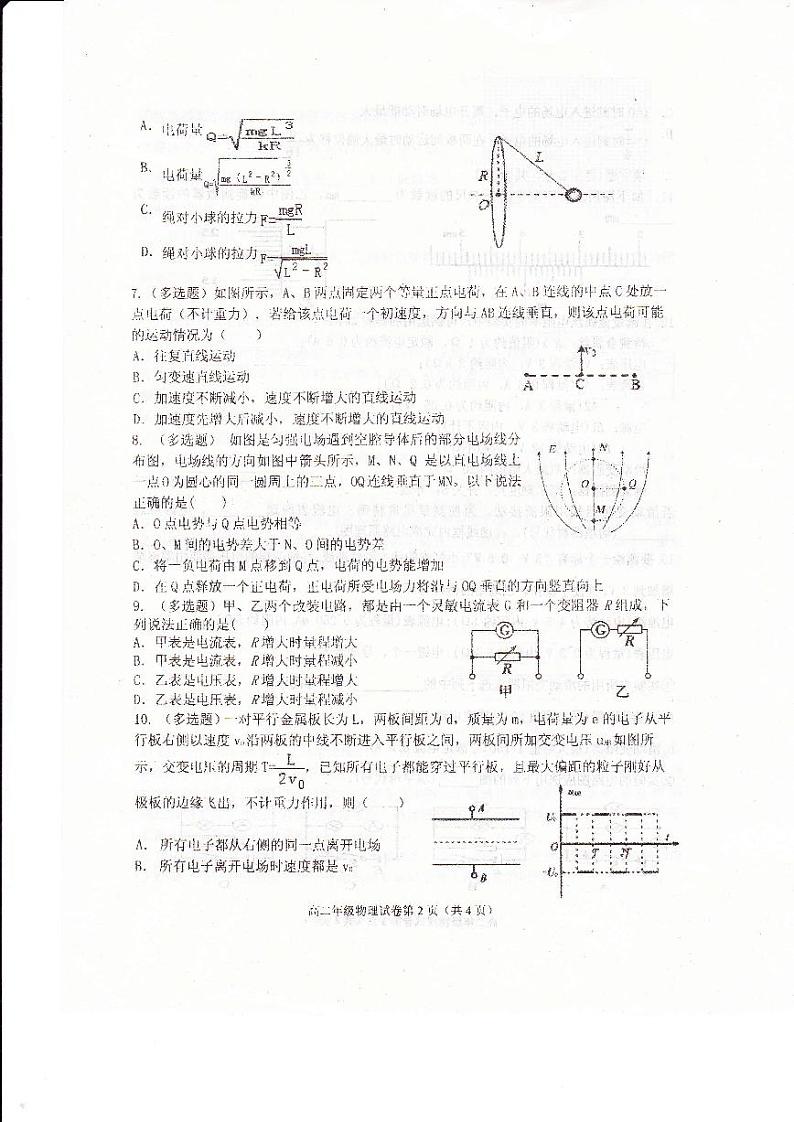 安徽省合肥市第一中学2015-2016学年高二上学期段二(期中)考试物理试题 PDF版含答案第2页