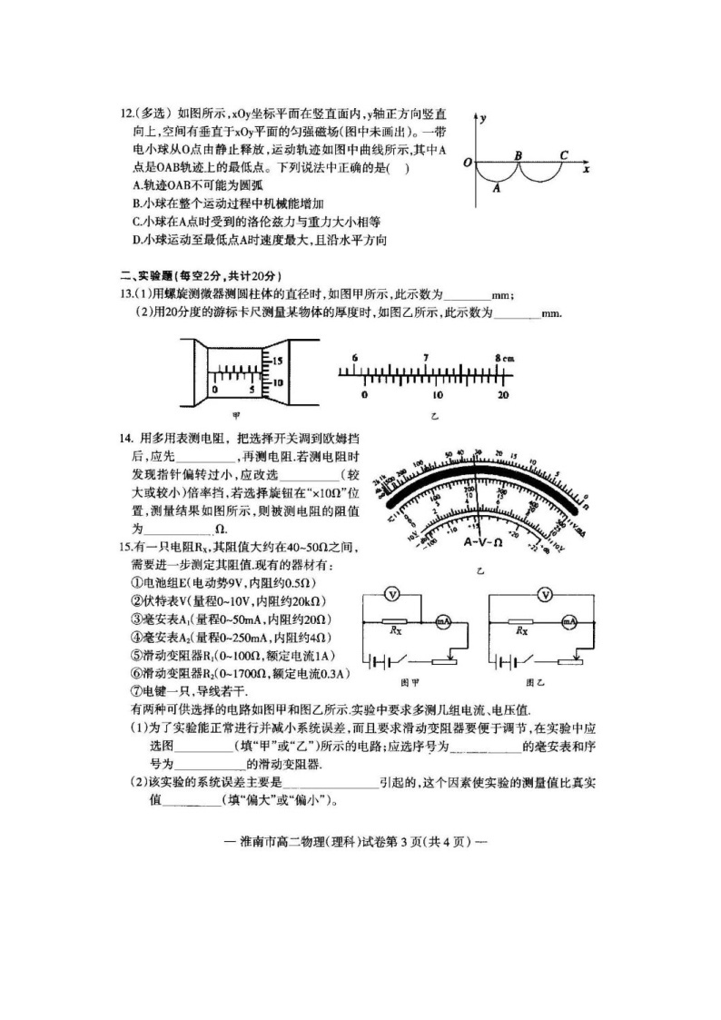 安徽省淮南市2015-2016学年高二上学期期末考试物理试题 扫描版含答案03